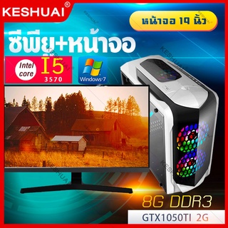 คอมพิวเตอร์ คอมพิวเตอร์ครบชุด i5 3570 SSD ram8+256G จอ19 เล่นเกมส์ ทำงาน ตัดต่อ ทำครลิป