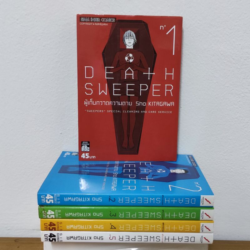 Death Sweeper ผู้เก็บกวาดความตาย เล่ม 1-5