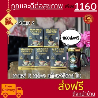 พร้อมส่ง💯 มาเชอร์คอฟฟี่ กาแฟมาเชอร์ กาแฟมาเต กาแฟเยอร์บามาเต MacherCoffee Macher Coffee สารสกัดจากธรรมชาติ 100%