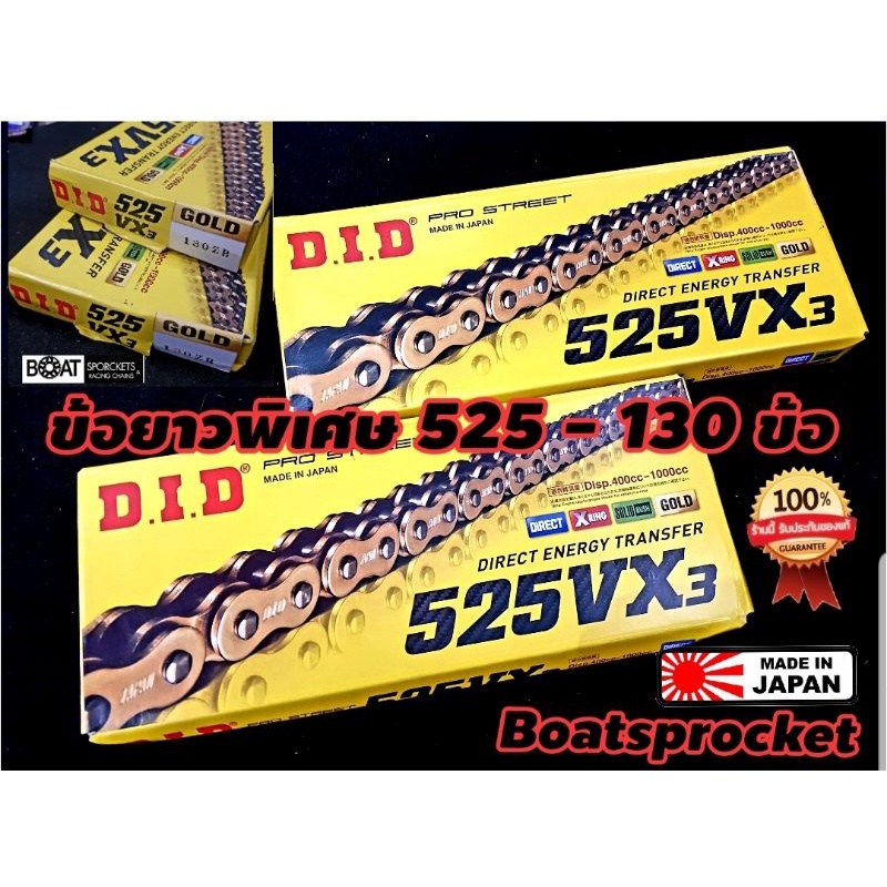 โซ่ DID Vx ring 525-130ข้อ Japan แท้ Original