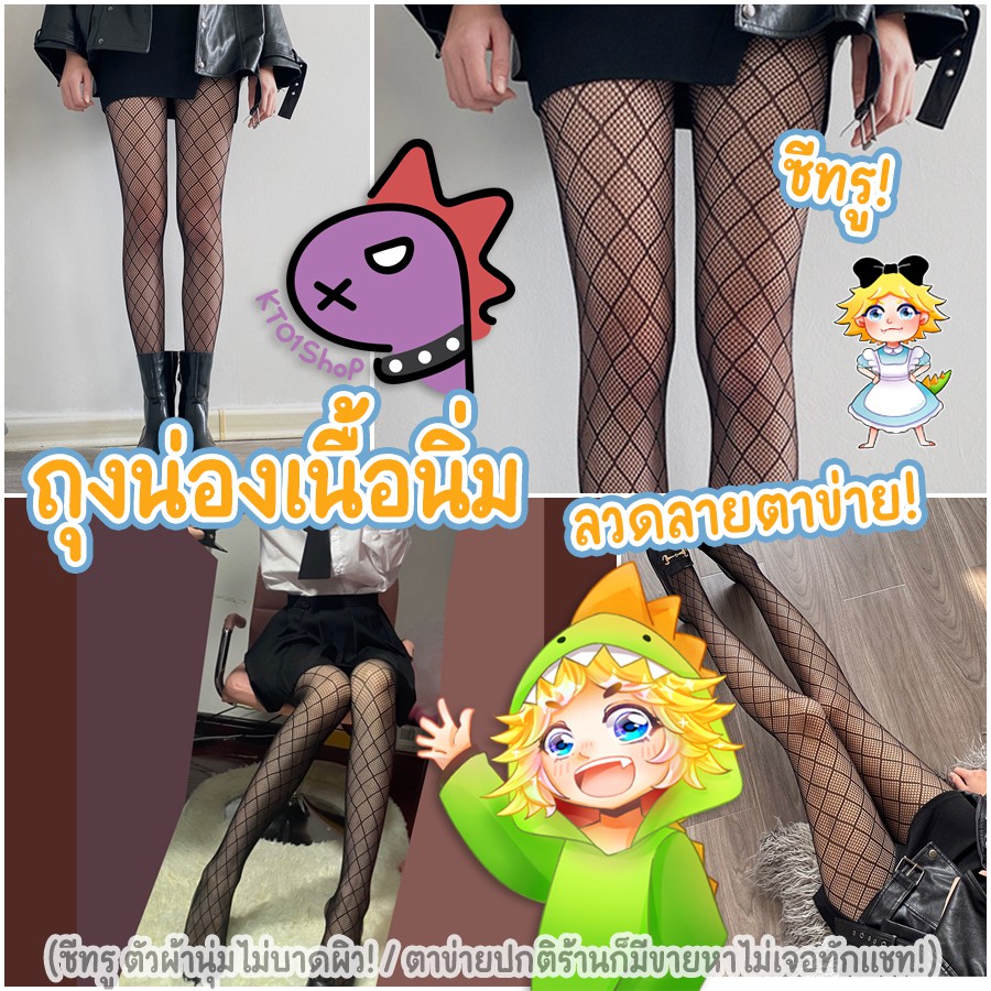 ถุงน่องแฟนซี ลวดลายเก๋ เนื้อผ้านิ่ม ยืดได้เยอะจ้า :D | ถุงน่องตาข่าย