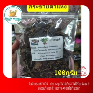 BestHerbs กระชายดำ แบบตากแห้ง 100 กรัมและ500 กรัม คัดเกรดA