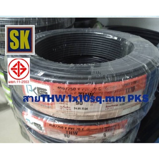 986.PKS สายไฟ THW 1x10 SQMM.(90ม.)