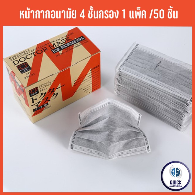 หน้ากากอนามัย 4 ชั้นกรอง 4Ply Melt blown & Carbon ป้องกันฝุ่นPm2.5และไวรัส 1กล่อง/50ชิ้น (พร้อมส่ง) ราคา ถูกที่สุด ดีลบีเคเค รูปภาพหลัก