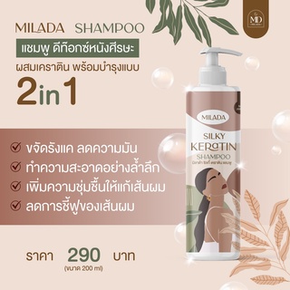 แชมพูมิลาด้า(MILADA) ช่วยให้ผมกลับมาเรียบเนียน นุ่มลื่น แข็งแรง ฟื้นฟูจากเส้นผมที่แห้งกระด้าง ขนาด 200 ML