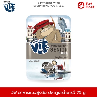 Felina Canino VIF วิฟ อาหารเปียกสำหรับแมวสูงวัย 7+ ปี รสปลาทูน่า น้ำเกรวี่ (75 g.)