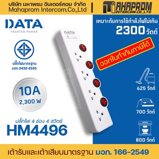 DATA รุ่น HM4496 ปลั๊กไฟ  4 ช่อง 4 สวิตช์ ปลั๊กไฟ ป้องกันกระแสไฟฟ้าเกิน.