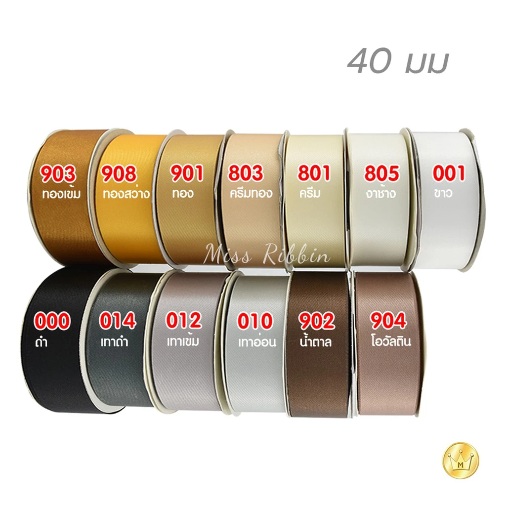 Missribbinริบบิ้นผ้าต่วน 40มิล 50หลา โทนสี3