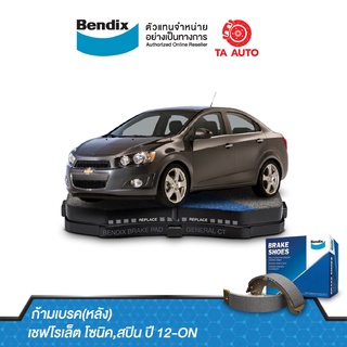 BENDIXก้ามเบรค(หลัง)เชฟโรเล็ต โซนิค ปี12-ON/BS 5066/820