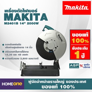 เครื่องตัดไฟเบอร์ MAKITA M2401B 14" 2000W