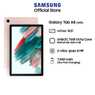 ราคาSamsung Galaxy Tab A8 (WIFI) 4/64GB 10.5\"