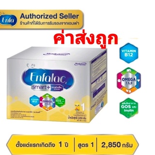 (1กล่อง)Enfalac Smart+1เอนฟาแลค สมาร์ทพลัส สูตร 1 หมดอายุ5/12/ปี2024