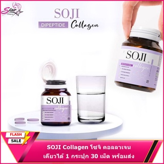 SOJI Collagen โซจิ คอลลาเจน เคี้ยวได้ 1 กระปุก 30 เม็ด พร้อมส่ง