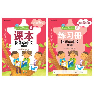 NANMEEBOOKS หนังสือ ชุดเรียนภาษาจีนให้สนุก # 5 (พร้อม CD) ( ฉบับปรับปรุง ):ชุด เรียนภาษาจีนให้สนุก ชุดที่ 5 : เรียนภาษา ภาษาจีน
