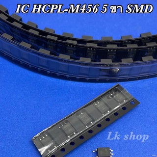 IC HCPL-M456 5 ขา SMD (ของใหม่) มีของพร้อมส่ง