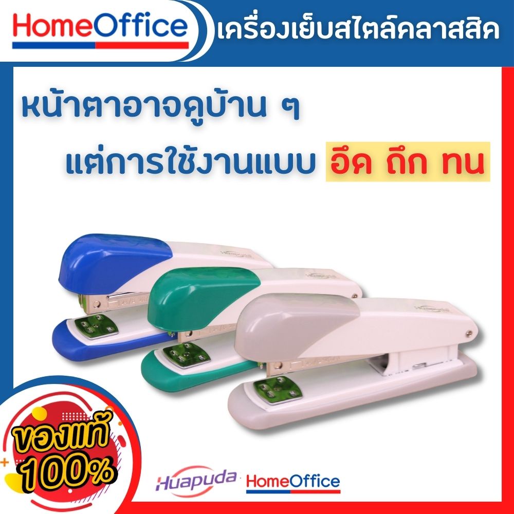 แม็กเย็บกระดาษ แม็คเย็บกระดาษ แม็กเย็บกระดาษ35 Huapuda 0213 เบอร์ 3/35 (คละสี)เครื่องเย็บกระดาษ แม๊ก