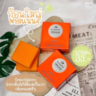 สบู่ไลไวท์ light orange soap