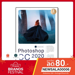 (มีของแถม..) หนังสือ Photoshop CC 2020 Professional Guide