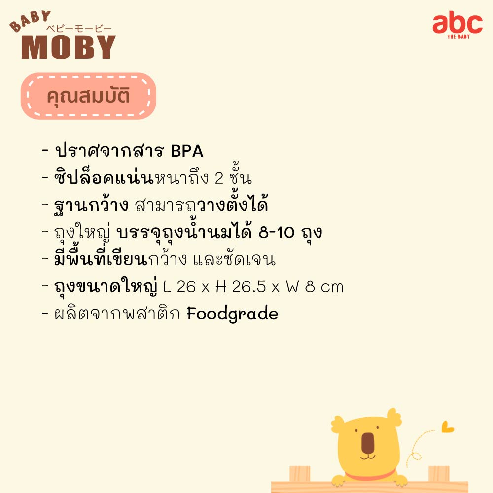 Baby Moby ถุงจัดเรียงน้ำนม Baby Zipper Bags (24Bags) ของใช้เด็กอ่อน รูปที่ 4