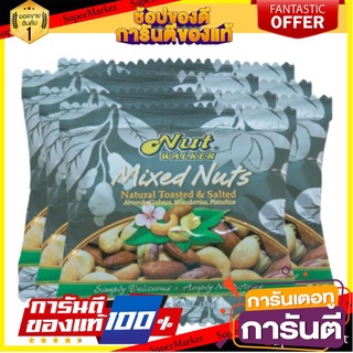 🍿Sale🍿 NUT WALKER MIXED NUTS นัทวอล์คเกอร์ มิกซ์นัท ถั่วรวมมิตรอบเกลือ ขนาด 30กรัม ยกแพ็ค 6ซอง (มีตัวเลือก) 🍭Hit🍫