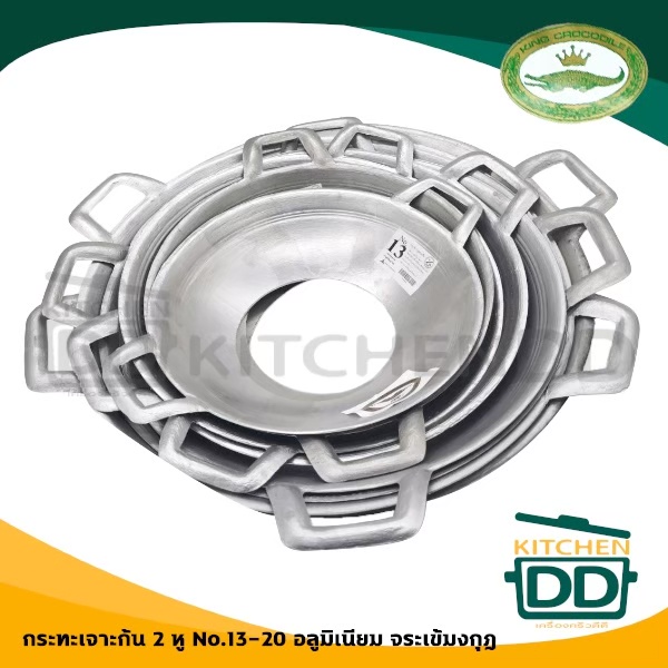 กระทะเจาะก้น 2 หู อลูมิเนียม ไม่เป็นสนิม จระเข้มงกุฎ - 1 ใบ
