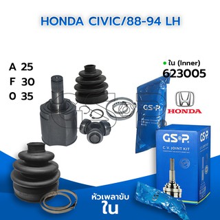 GSP หัวเพลาขับใน HONDA CIVIC/88-94 LH (25-30-35) (623005)