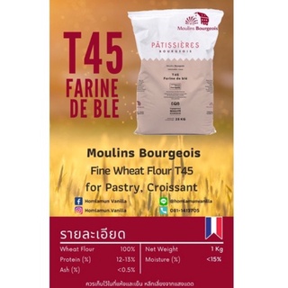 แป้ง T45 Moulins Bourgeois Farine De Ble T45 Fine Wheat for Pastry 🥐 นำเข้าจากฝรั่งเศส 🇫🇷