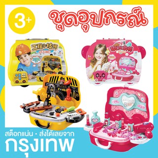 ชุดกล่องของเล่น บทบาทสมมติ (Kits for kid)