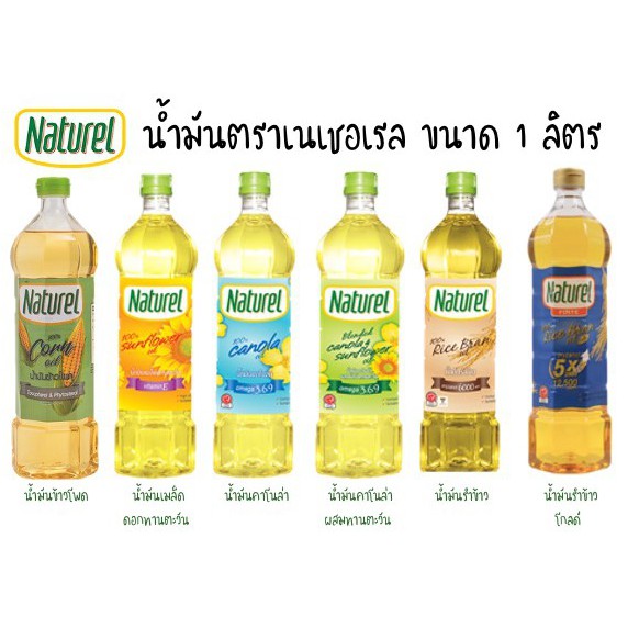 เนเชอเรล น้ำมันคาโนล่าผสมทานตะวัน ชนิดขวด 1 ลิตร x 2 ขวด Naturel Blended oil 1 L x 2 Bottles