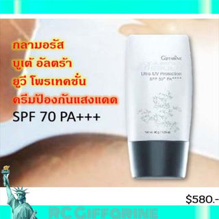 ❗❗ส่งฟรี❗❗มีโปร  กลามอรัส บูเต้ อัลตร้า ยูวี โพรเท็คชั่น SPF50+ PA++++ เบาบาง กันน้ำ กันเหงื่อ ผสมสารบำรุงผิวกระจ่างใส