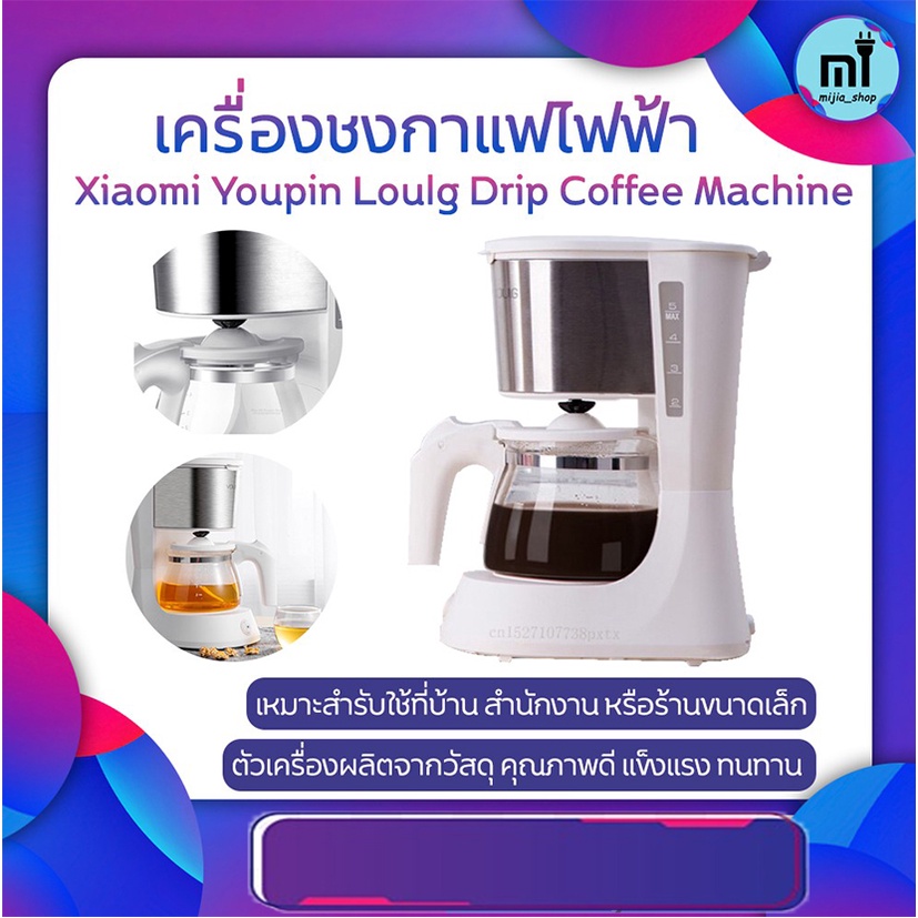Xiaomi เครื่องทำกาแฟขนาดมินิมอล Youpin YOULG Large Capacity Drip Type