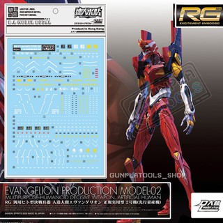 [ D.L Model ] Water decal RG41 ดีคอลน้ำสำหรับ Evangelion Unit-02 (RG)