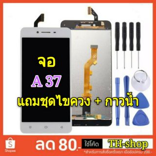 🔥 ถูกที่สุด🔥👍จอชุด LCD👍 พร้อมทัชสกรีน OPPO จอ A37 จอ A37f