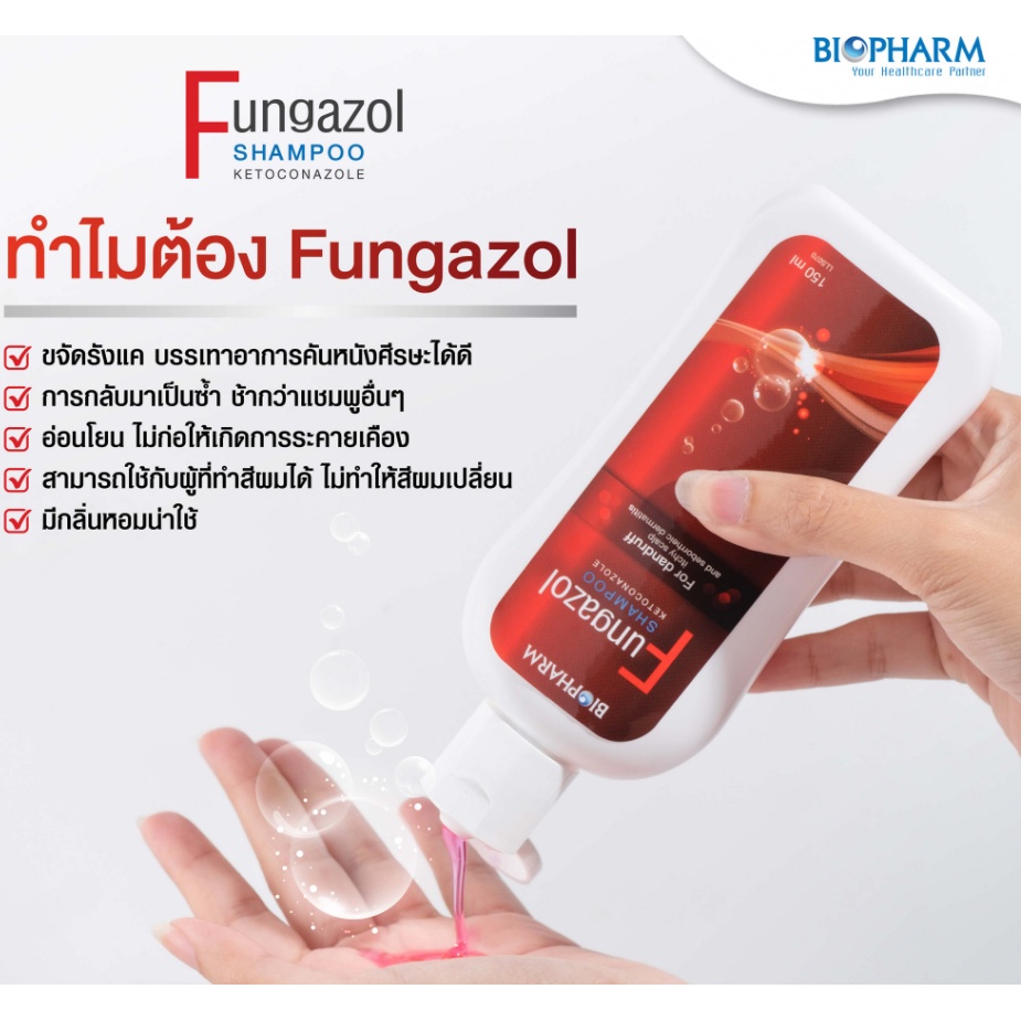 FUNGAZOL SHAMPOO 150ML.เเชมพูขจัดรังเเคบรรเทาอาการคันศีรษะ