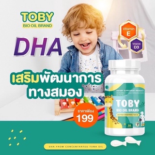 🔥ส่งฟรี🔥Toby Bio Oil brand โทบี้ ไบโอ ออย DHA ดีเอชเอ อาหารเสริมบำรุงสมอง อาหารเสริมเพิ่มความจำ วิตามินบำรุงสมอง