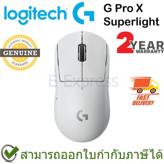ราคาLogitech G PRO X Superlight Gaming Wireless Mouse (White) เม้าส์เล่นเกมไร้สาย ของแท้ ประกันศูนย์ 2ปี