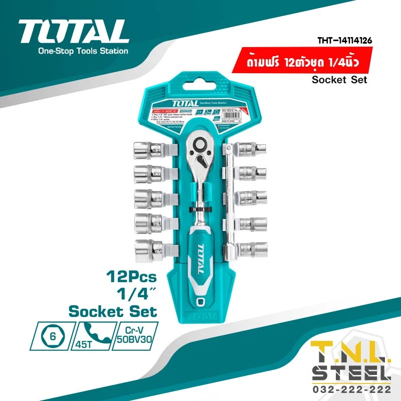 ด้ามฟรีพร้อมลูกบล็อก 12 ตัวชุด ขนาด 1/2" และ 1/4” ( THT141121 / THT14114126 ) ด้ามฟรี / ก๊อกแก๊ก