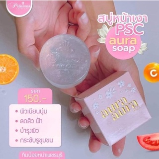 สบู่หน้าเงา Aura Aura Soap by.Princess Skin Care🌈🌈🌈 ช่วยลดฝ้า กระ จุดด่างดำ รอยแดง กระตุ้นผิวให้สร้างคลอลาเจน🌈🌈 (80กรัม)