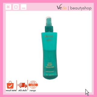 Berina Hair Heat Protector เบอริน่า แฮร์ ฮีท โปรเทคเตอร์ (สเปรย์น้ำนมกันร้อน) 230ml.