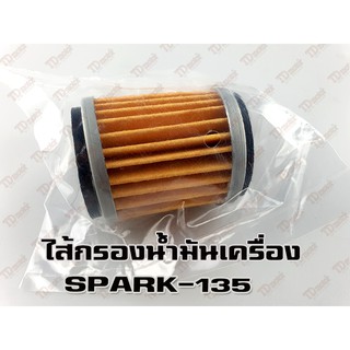 ไส้กรองน้ำมันเครื่อง YAMAHA SPARK135 สินค้าทดแทน