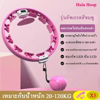 ฮูล่าฮูป ถูกๆ ฮูล่าฮูปลดพุง ลดเอว hula hoop ฮุล่าฮูปลดพุง ฮูล่าฮูปลดพุง ฮูลาฮูป ลดเอว ฮูล่าฮูปอัจฉริยะ