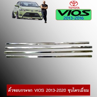 คิ้วขอบกระจก Vios 2013-2020 ชุบโครเมี่ยม