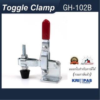 Toggle Clamp GH-102B แคลมป์ปีกนก แนวตั้ง **ออกใบกำกับภาษีได้** ราคา/1ชิ้น#C-LD-102B#แคลมป์นก#ท็อกเกิ้ลแคลมป์