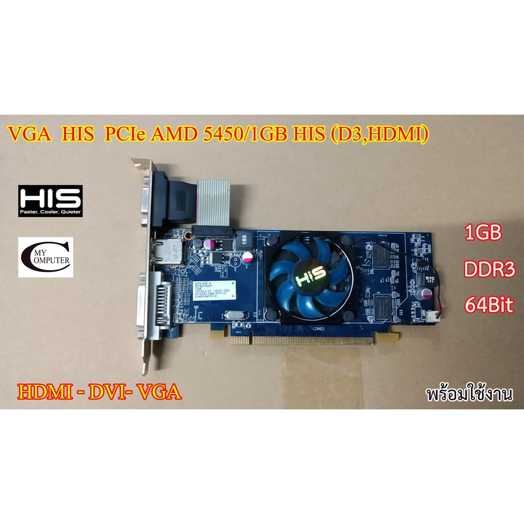 การ์ดจอ VGA HIS  AMD 5450/1GB (D3,HDMI) // 1GB // DDR3 // 64Bit Second Hand // สภาพสวย น่าใช้งาน