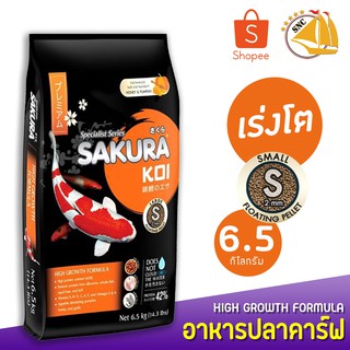 อาหารปลาคาร์ฟ Sakura Koi 6.5kg เม็ดไซส์ S ซากุระโค่ย Koi Food