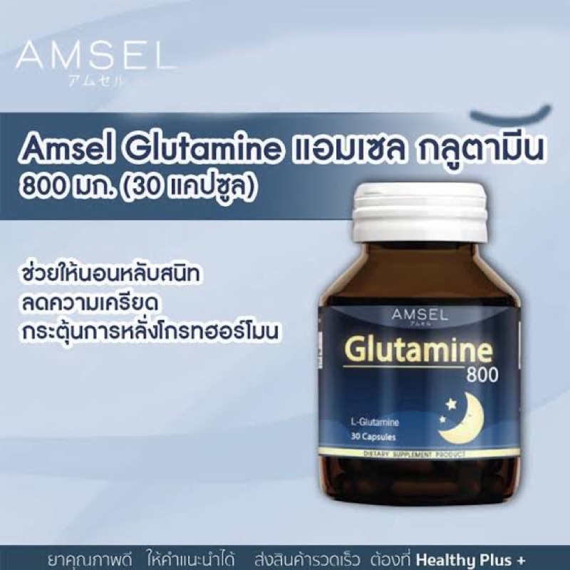 AMSEL Glutamine 800 30 Capsules