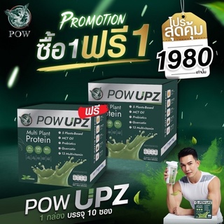 ของแท้ส่งฟรี!! pow upz พาวอัพโปรตีนจากพืชของพี่อั้ม Plant Base Protein สำหรับสายออกกำลังกาย Multi Plant Protein