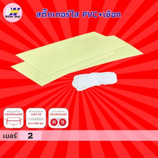 สติ๊กเกอร์ใส PVC พร้อมเชือก #2 (100ชุด)