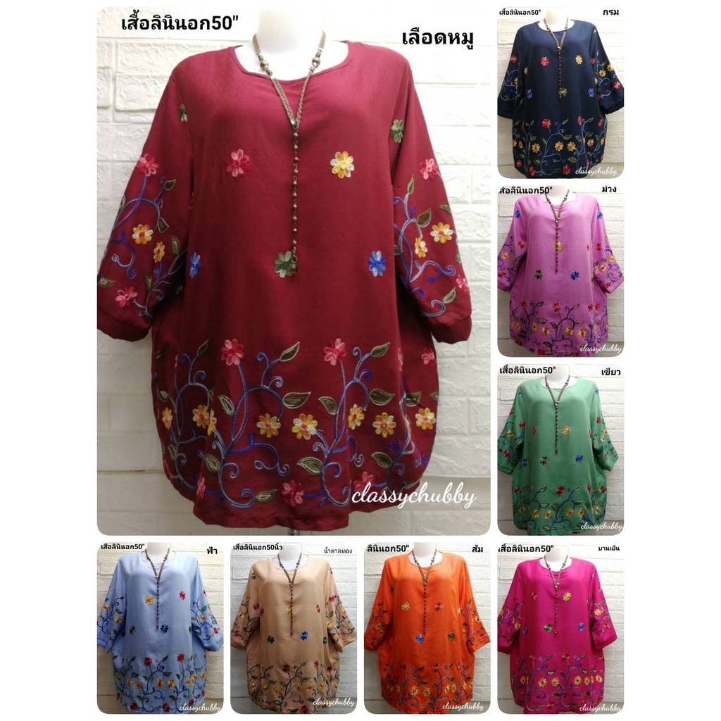เสื้อผู้หญิงผ้าลินิน คอกลมไซส์ใหญ่ มีลายปักอย่างดี อก48-50"ใส่เที่ยว