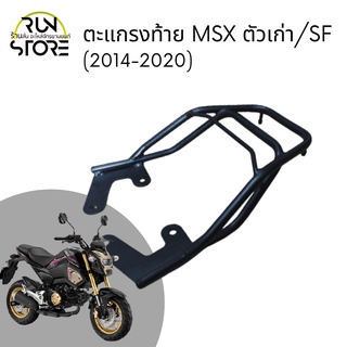 แร็ค/ตะแกรงท้าย Honda MSX125 Luggage Rack (สีดำ)